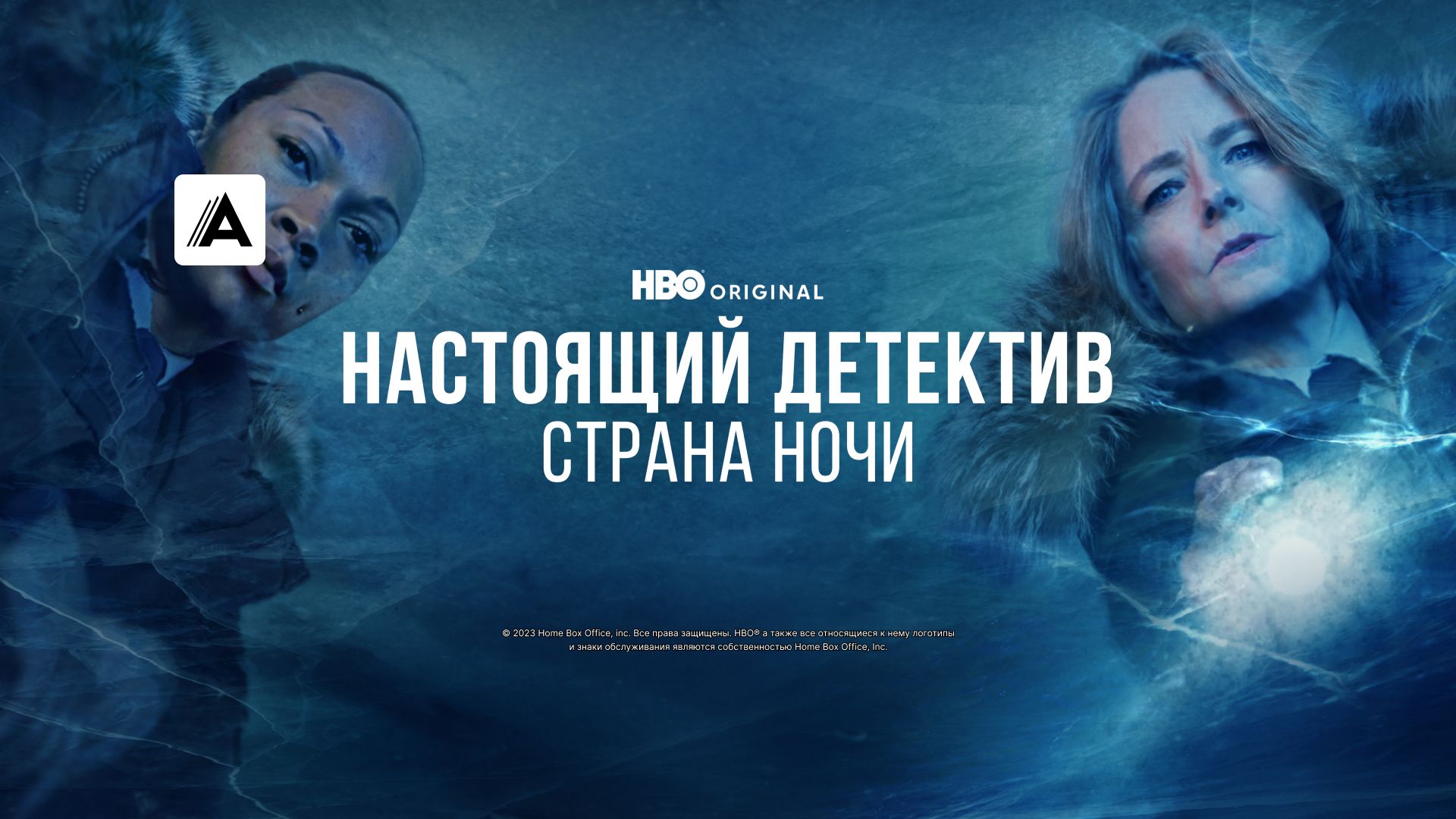 Настоящий детектив